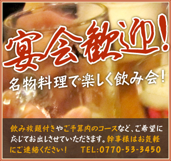 宴会歓迎