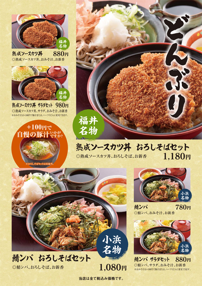 どんぶり 醤油カツ丼・鯖ンバ・ソースカツ丼