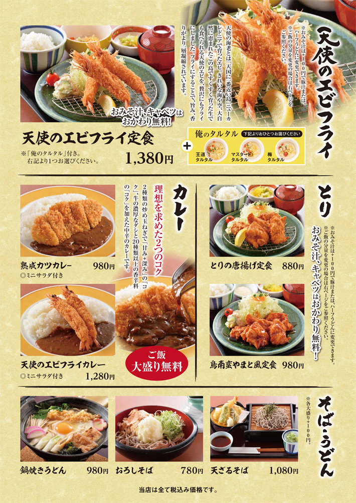 エビフライ定食