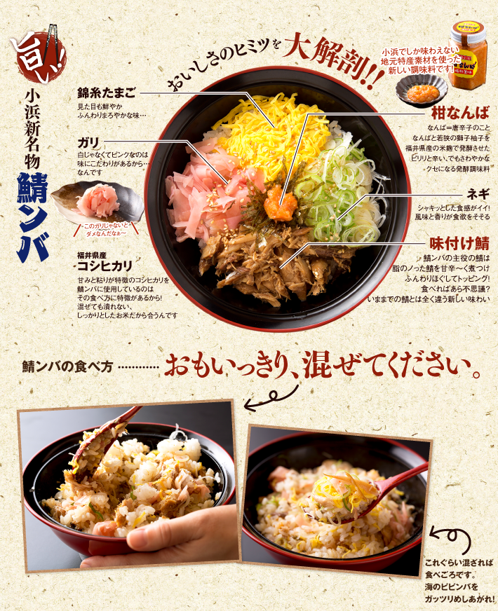 鯖ンバのおいしさを大解剖