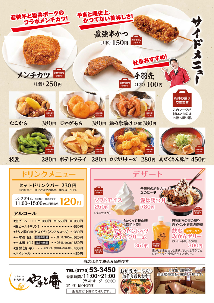 サイドメニュー、デザート