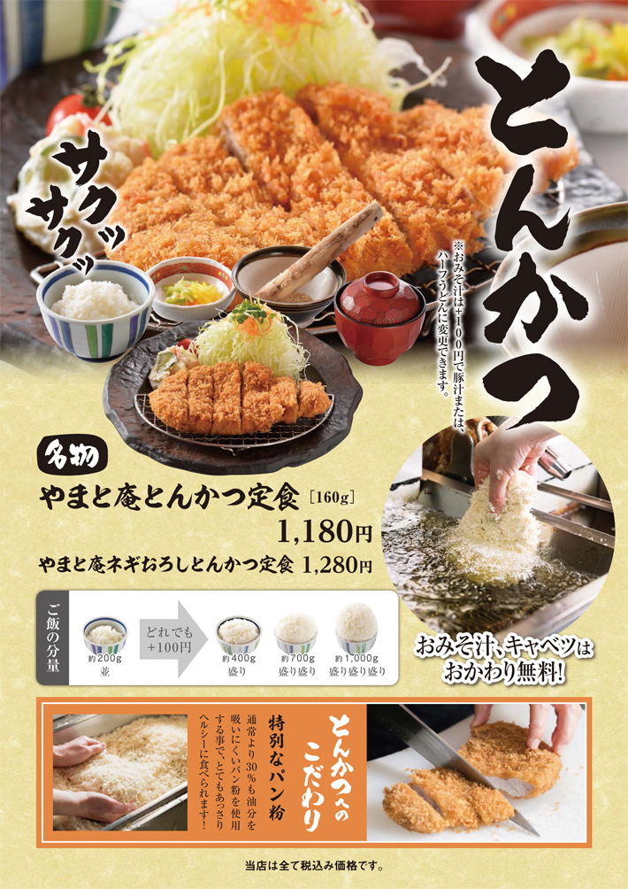 とんかつメニュー