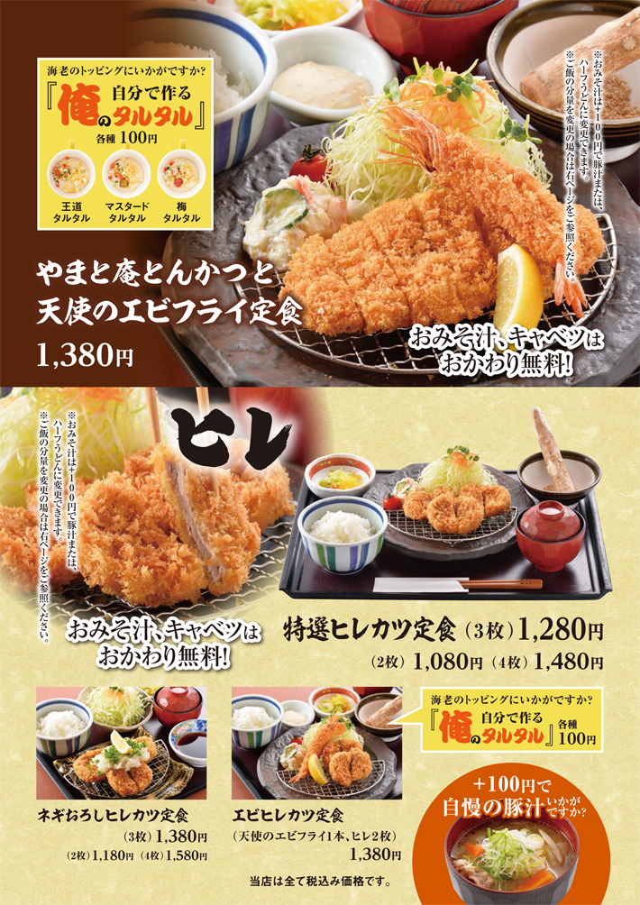 とんかつメニュー