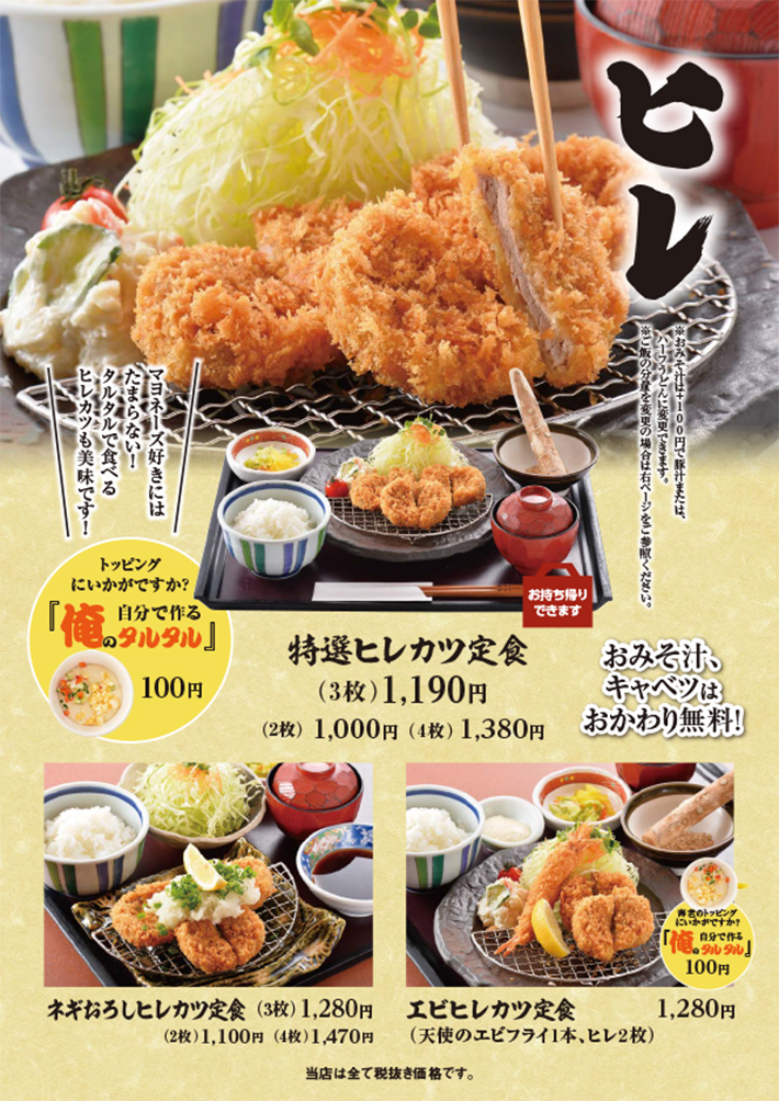 ヒレメニュー