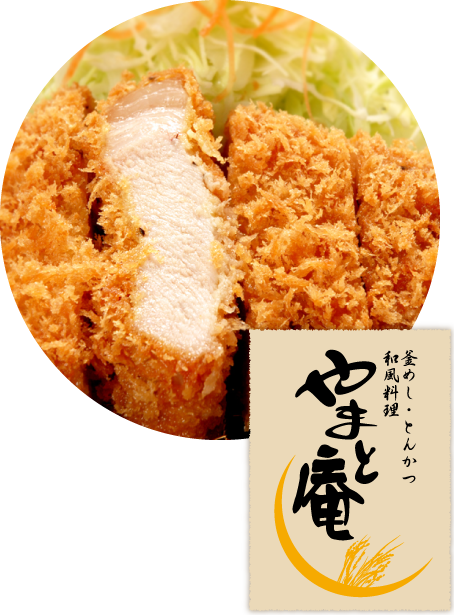 やまと庵　小浜ランチ　釜めし・とんかつ・和風料理　