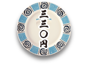 330円