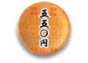 550円