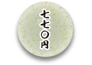 770円