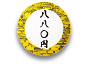 880円